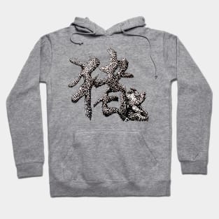 The Zodiac 12 - Pig Hoodie